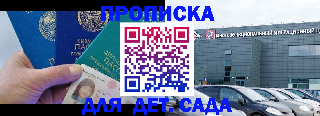 прописка в Брянской области